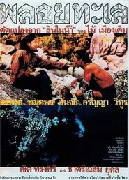 Poster do filme Ploy Talay