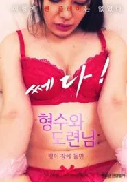 Hey Bro, How Does It Feel To Have A Loser Like Me F*****g Your Wife? movie poster