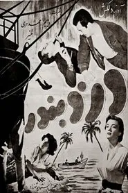 The Sea Robber movie poster