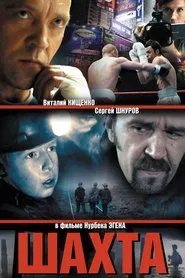 The Mine movie poster