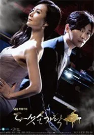 다섯 손가락 tv show poster
