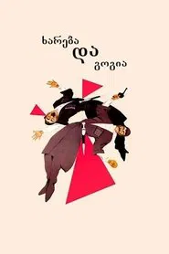 Khareba and Gogia movie poster
