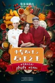 The King of Chinese Chef movie poster