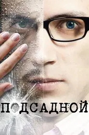 Decoy movie poster