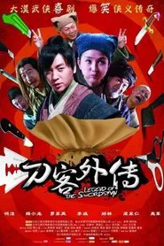 Legend of the Swordsman movie poster