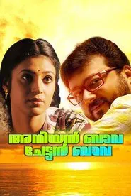 Poster do filme Aniyan Bava Chetan Bava