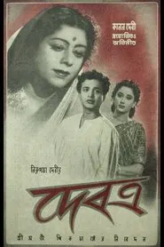 Debatra movie poster