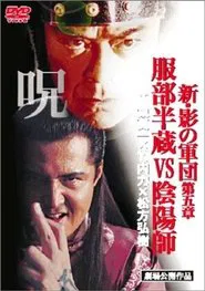 Poster do filme New Shadow Warriors V: Hattori Hanzo vs Onmyoji