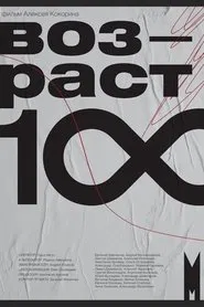 Age One Hundred movie poster