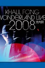 未來演唱會Wonderland Live movie poster