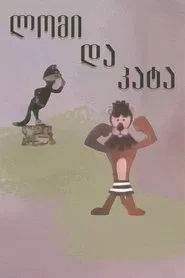 Lion and Cat movie poster