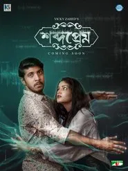 Shobdo Prem movie poster