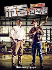 Poster da série MythBusters The Selected Collection