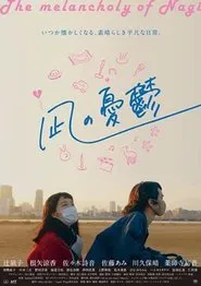 The Melancholy of Nagi movie poster