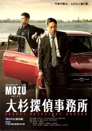 Poster da série 大杉探偵事務所～砕かれた過去編