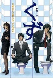Poster da série Scum of Lawyers