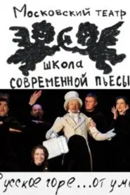 Russian Grief... From the Mind movie poster