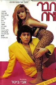 Chaver VeAch movie poster