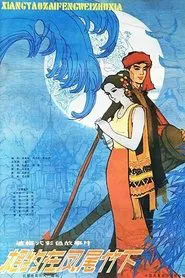 An Appointment Under the Fernleaf Hedge Bamboo movie poster