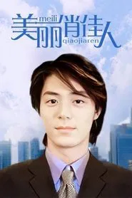 Poster da série Pretty Girl