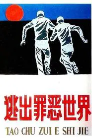 Jungle Escape movie poster