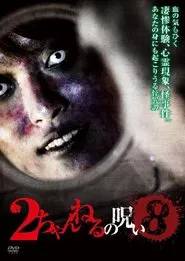 2 Channel no Noroi - VOL. 8 movie poster
