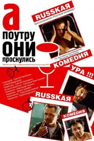 And in the Morning They Woke Up movie poster