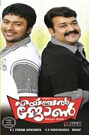 Angel John movie poster