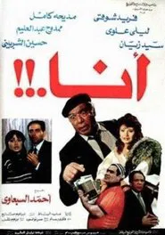 Ana movie poster