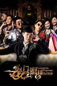 Poster da série Longmen Express: Before the II