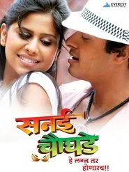 Sanai Choughade movie poster