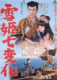 Poster do filme Os Disfarces da Princesa Yuki