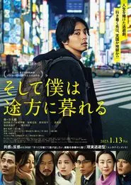 And so I'm at a Loss movie poster