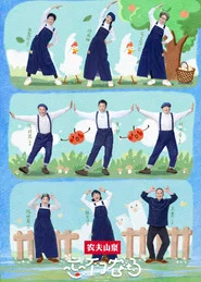 Forget Me Not Farm tv show poster