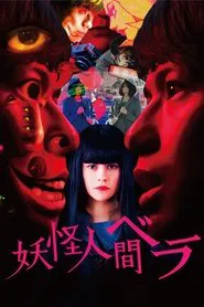 Bela: Humanoid Monster movie poster
