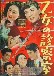 Otome no shinsatsu-shitsu movie poster