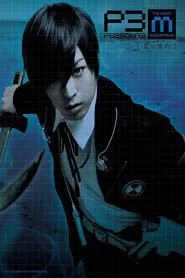 PERSONA3 the Weird Masquerade ~Ai no Seiyaku~ movie poster