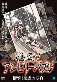 Mysterious! Unbelievable: Impact! Spirit Photographs of Malevolence movie poster