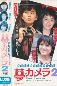 Yume Camera 2 movie poster