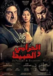 The Thief and the Fool movie poster