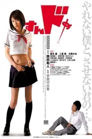 Sundome movie poster