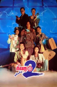 Magic Moon 2 movie poster