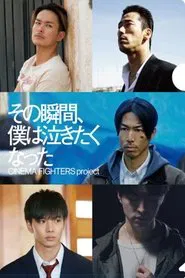That Moment, My Heart Cried movie poster