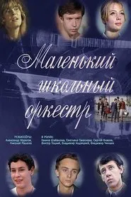 Little School Orchestra movie poster