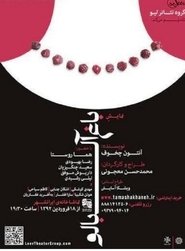 The Cherry Orchard movie poster