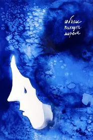 Poster do filme Dogs Smell Like the Sea
