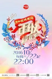 Poster da série 一年级
