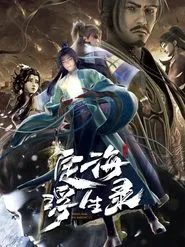 Epic of Divinity Light tv show poster