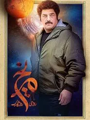 Once Upon a Time, Mars tv show poster