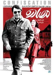 Poster do filme Confiscation